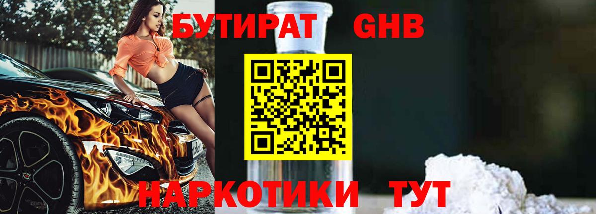 Бутират  Вход с VPN  Ирбит  Бутират буратино 