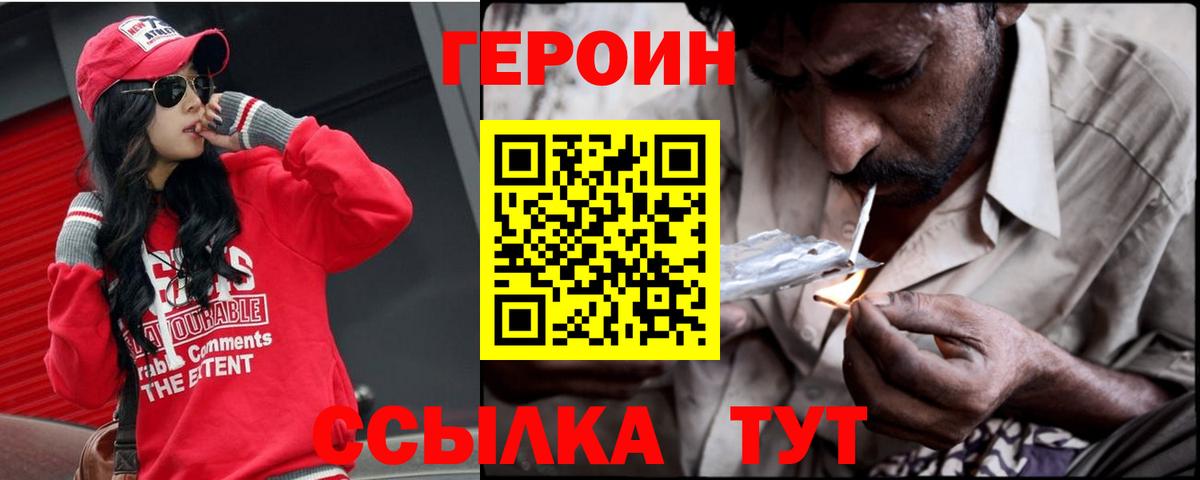 ГЕРОИН хмурый  Вход с VPN  Ирбит 