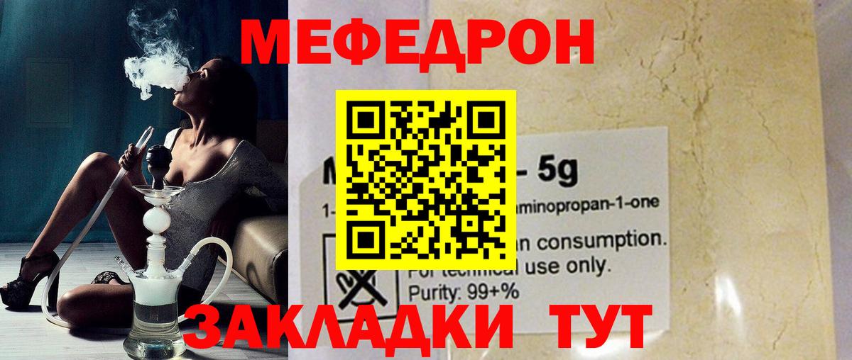МЯУ-МЯУ  закладка  МЯУ-МЯУ кристаллы  Ирбит  Мефедрон 4 MMC  Вход с VPN 