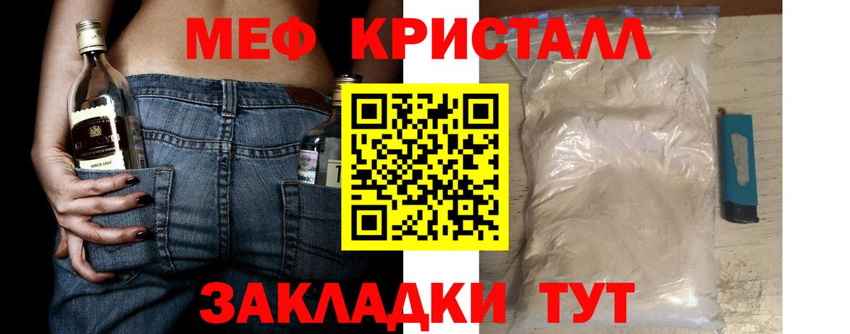 Мефедрон кристаллы Ирбит