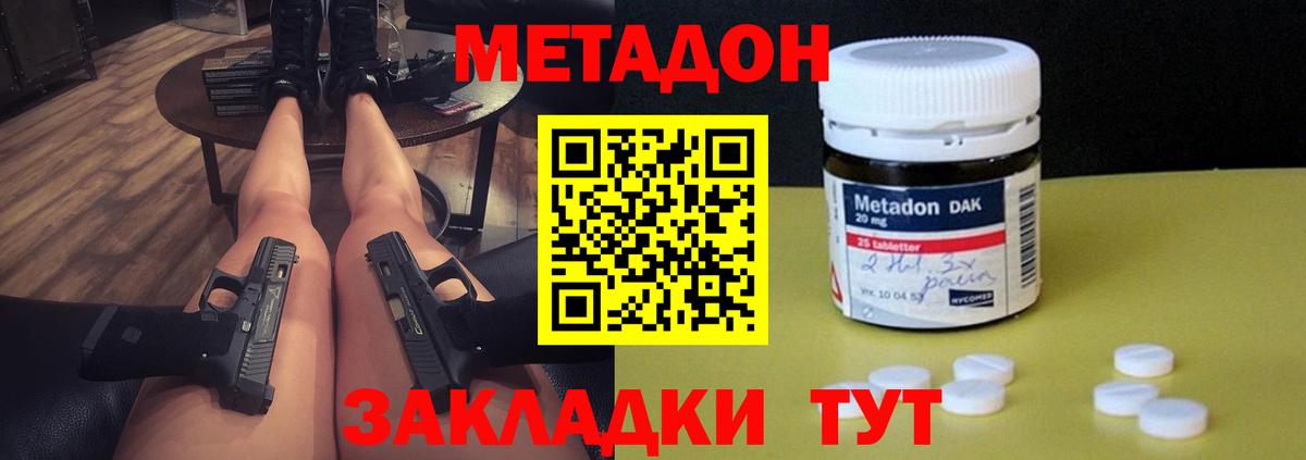 МЕТАДОН methadone  Вход с VPN  Ирбит 